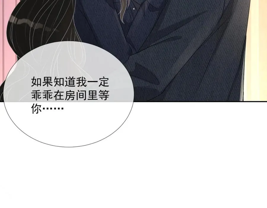 第64话 只喜欢你 第81页