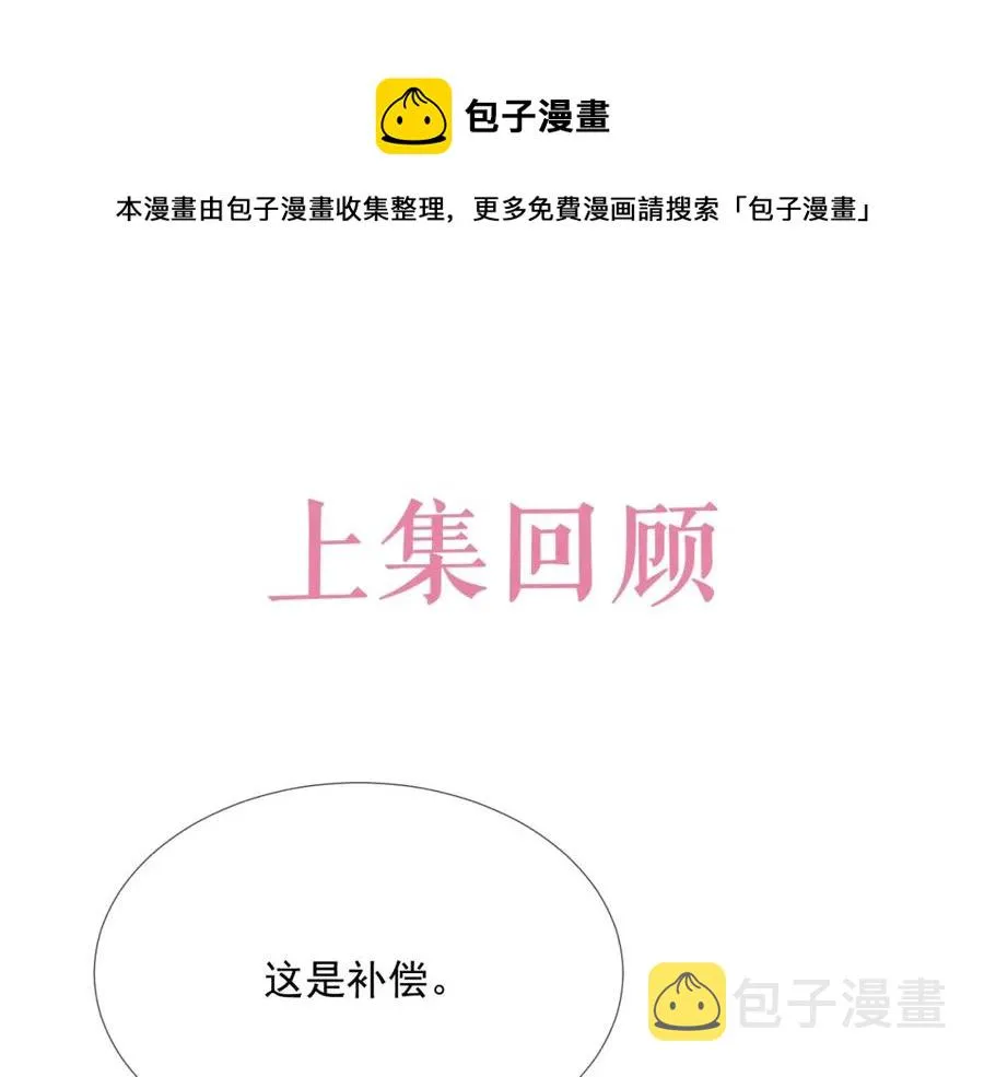 第65话 我是你的男人 第1页