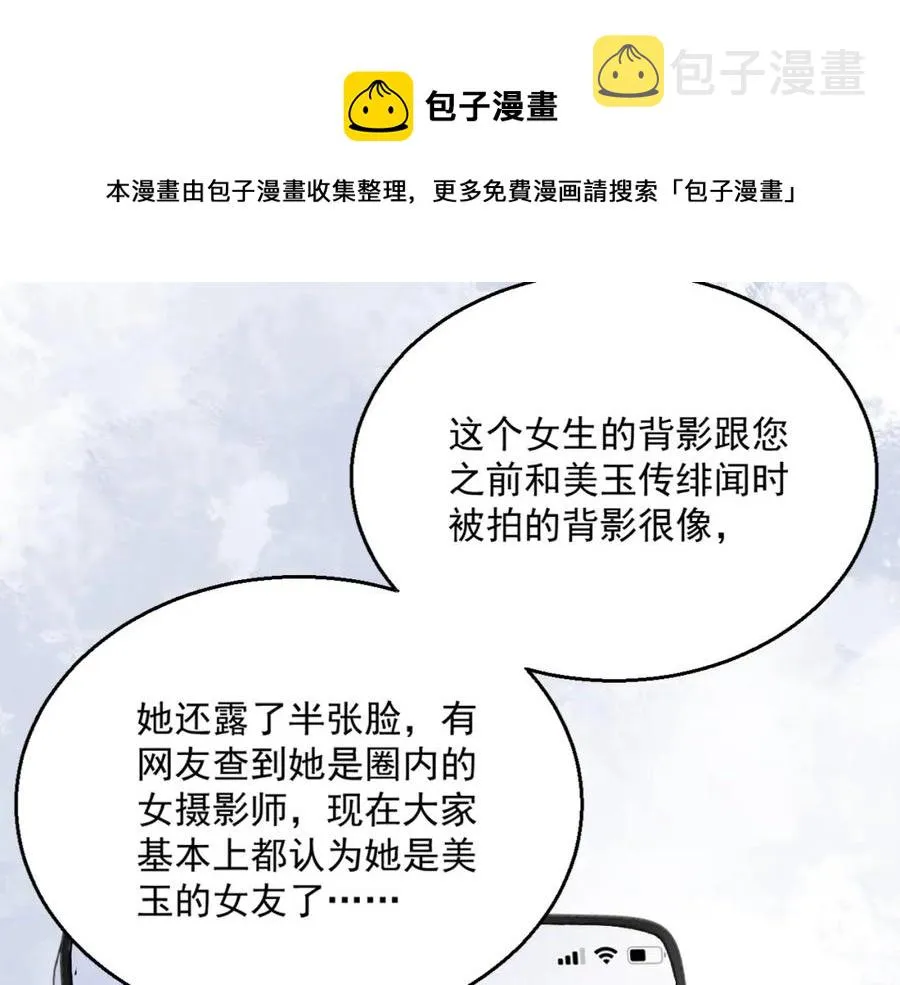 第65话 我是你的男人 第99页