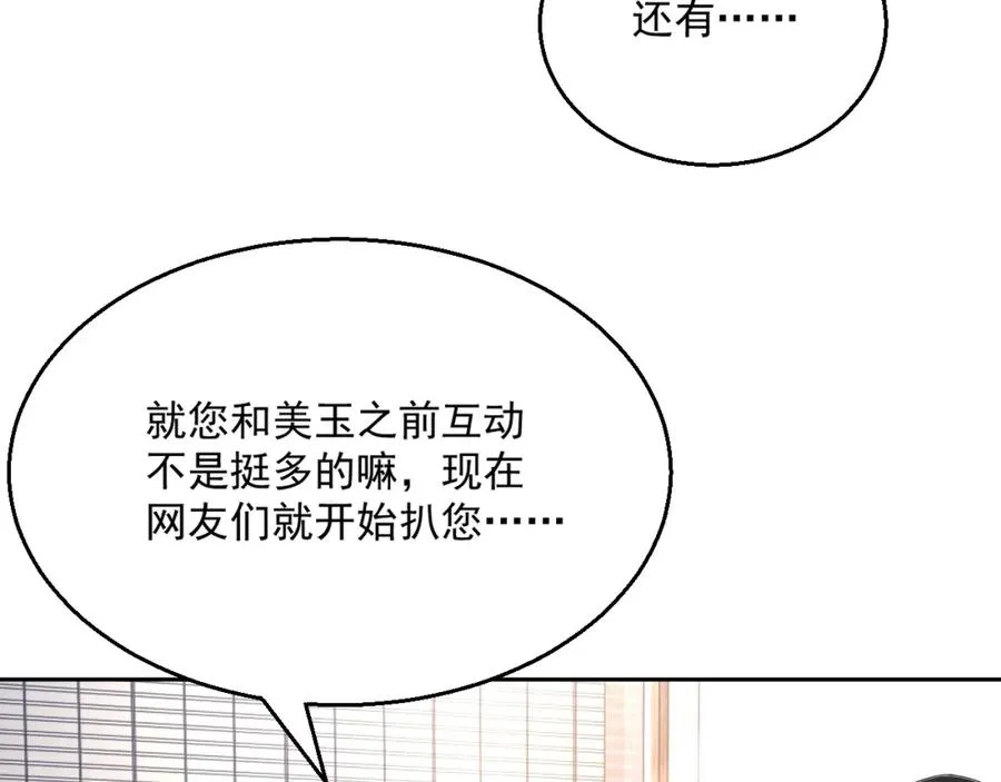 第65话 我是你的男人 第104页