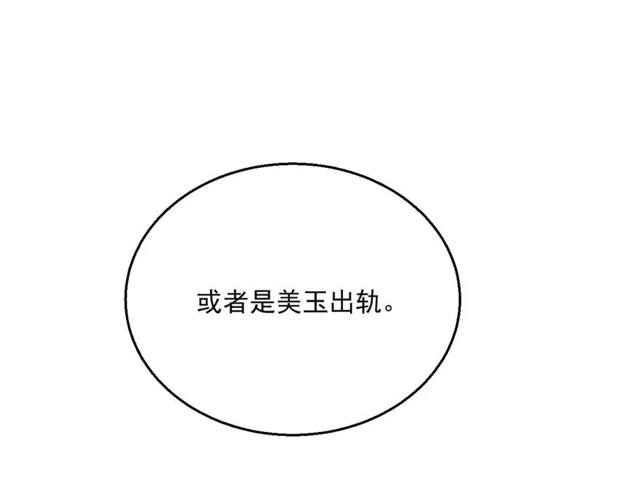 第65话 我是你的男人 第107页