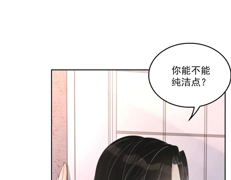 第69话 能纯洁点吗？ 第50页