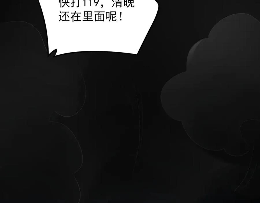 第72话 不会让你受伤 第31页