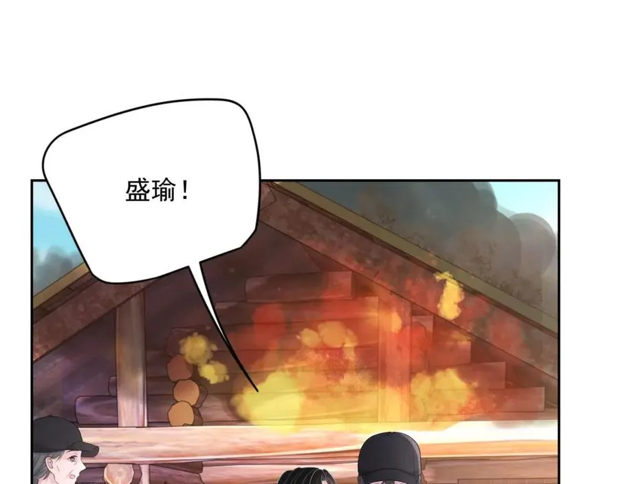 第72话 不会让你受伤 第84页