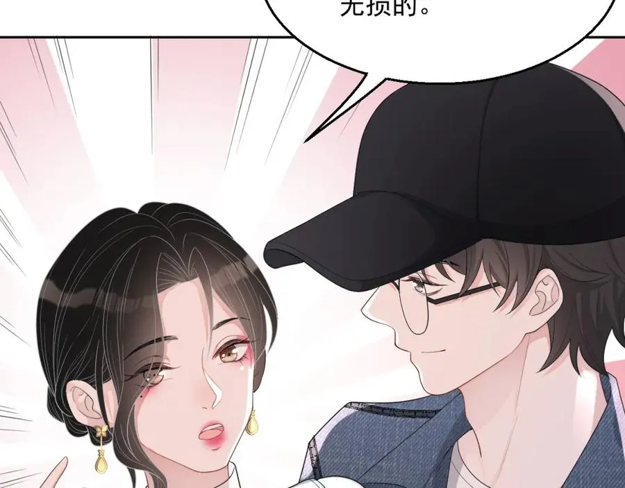 第72话 不会让你受伤 第87页