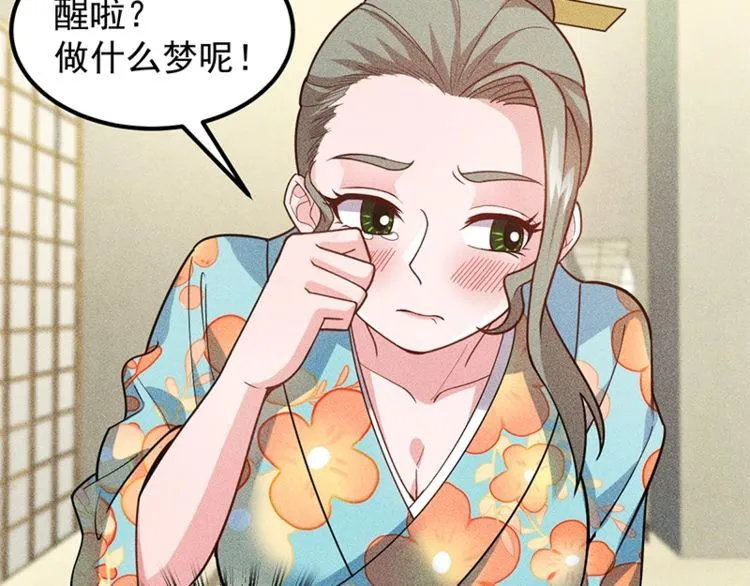 第155话 兰，是谁？ 第32页
