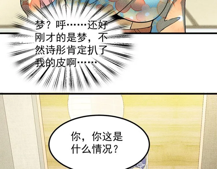 第155话 兰，是谁？ 第33页