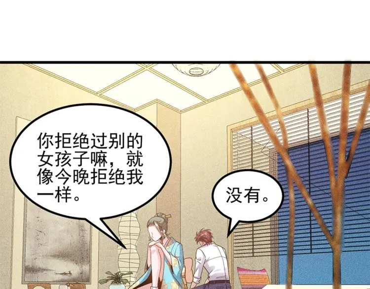 第155话 兰，是谁？ 第43页