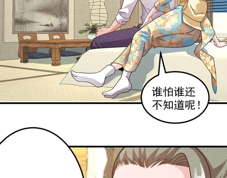 第155话 兰，是谁？ 第53页