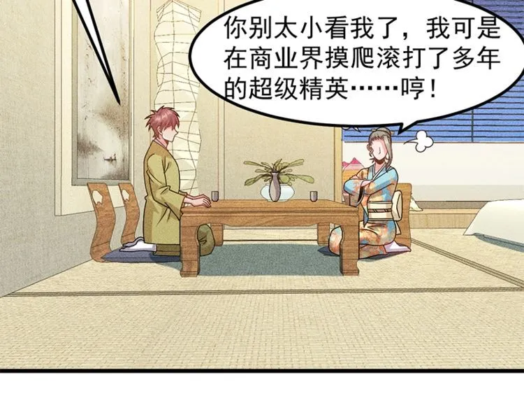 第155话 兰，是谁？ 第68页