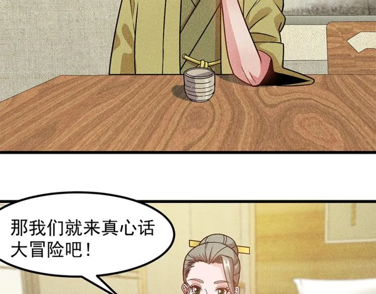 第155话 兰，是谁？ 第70页