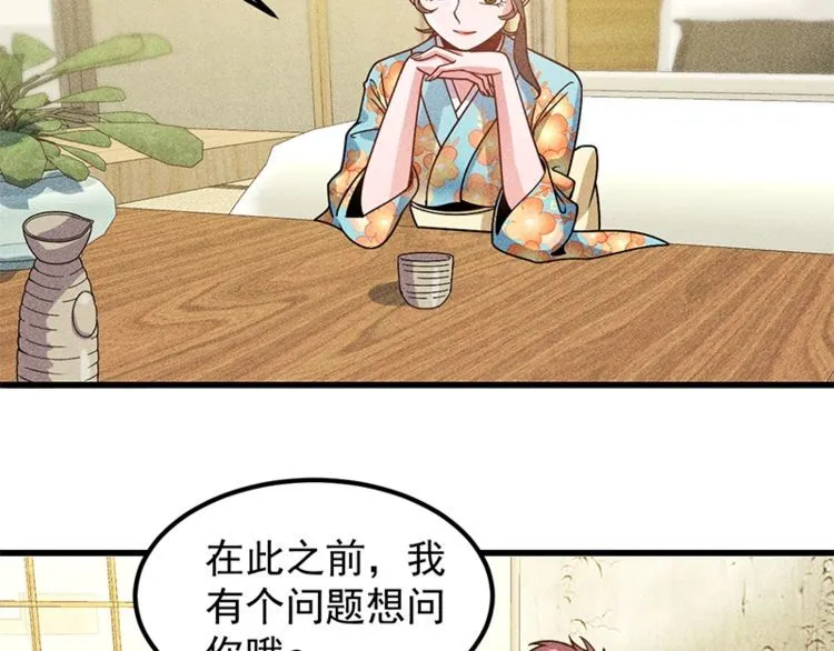 第155话 兰，是谁？ 第71页