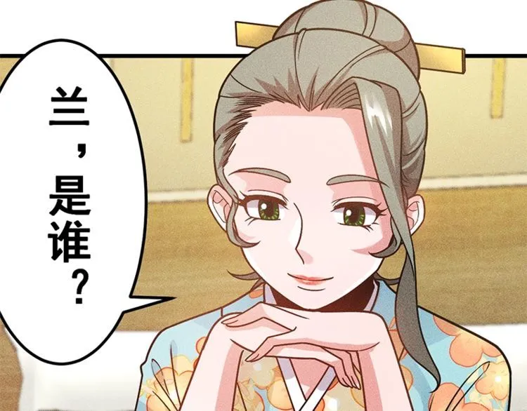 第155话 兰，是谁？ 第73页