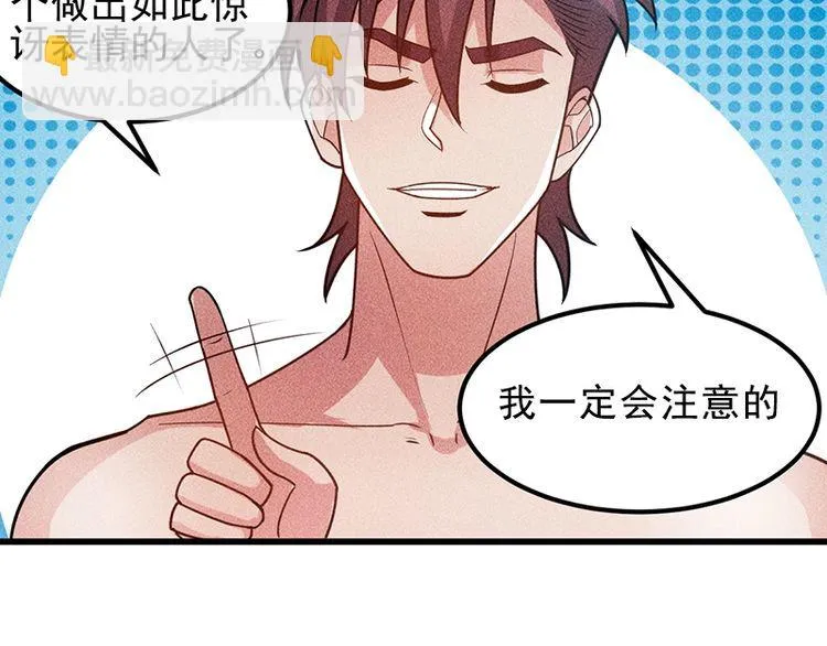 第154话 是日语老师教的啊 第29页