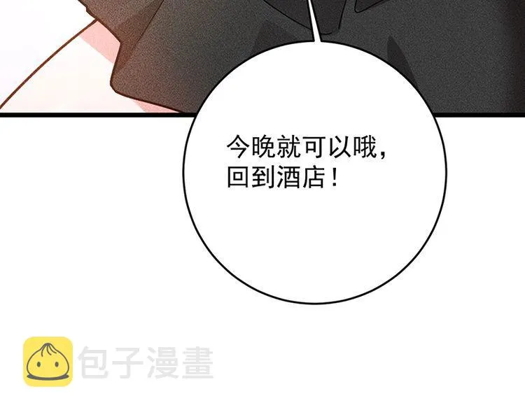 第154话 是日语老师教的啊 第46页