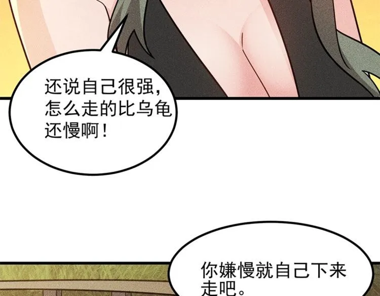第154话 是日语老师教的啊 第59页