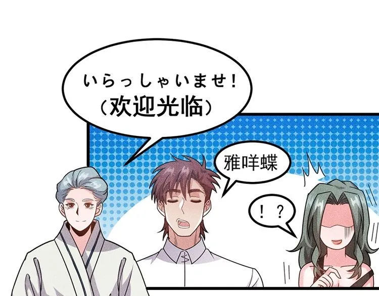 第154话 是日语老师教的啊 第75页