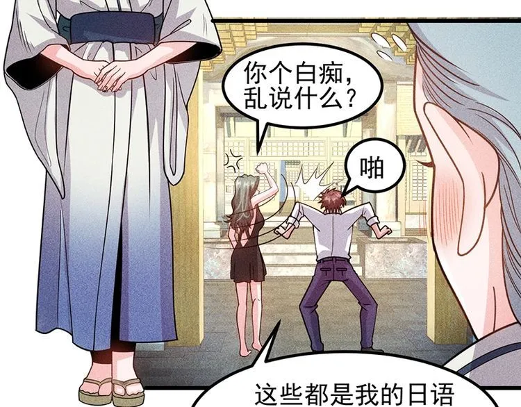 第154话 是日语老师教的啊 第76页
