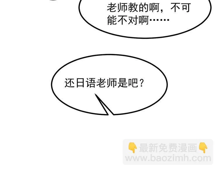 第154话 是日语老师教的啊 第77页