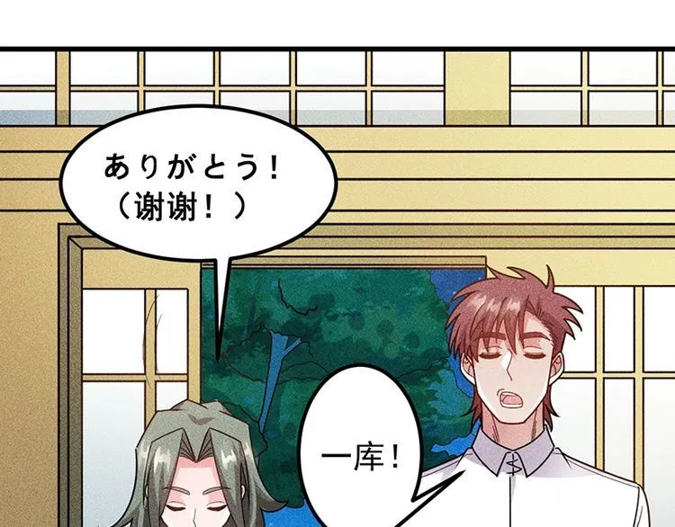 第154话 是日语老师教的啊 第82页