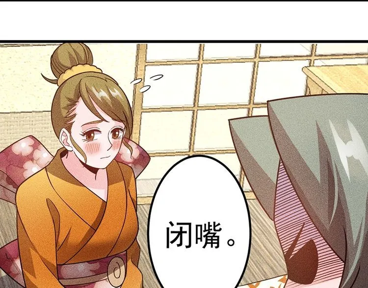 第154话 是日语老师教的啊 第84页