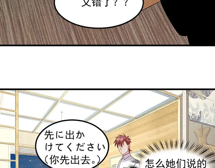 第154话 是日语老师教的啊 第86页