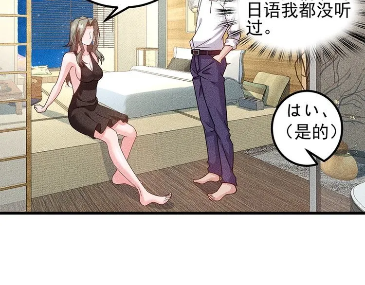第154话 是日语老师教的啊 第87页
