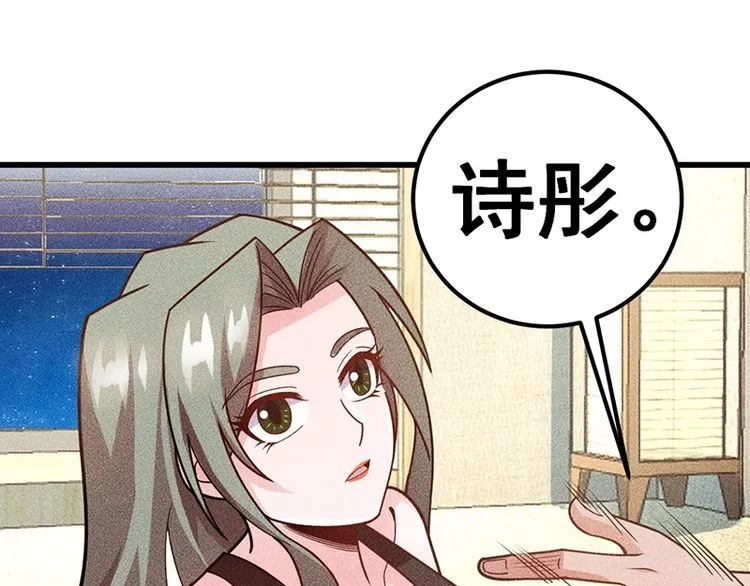 第154话 是日语老师教的啊 第88页