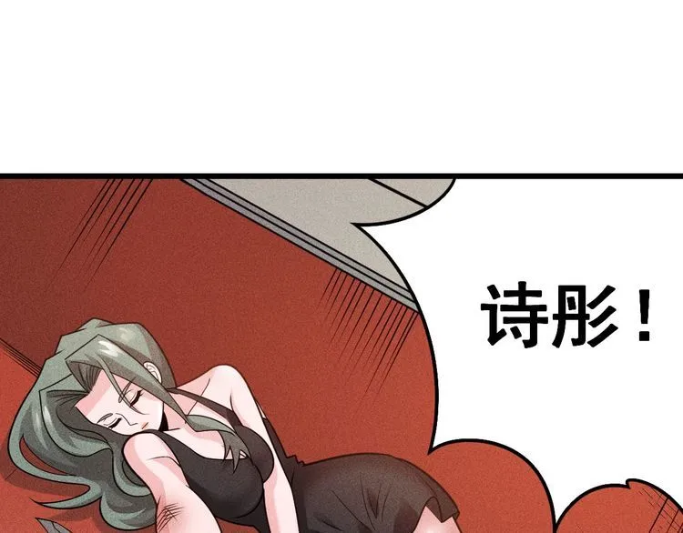 第151话 诗彤！别离开我！ 第3页