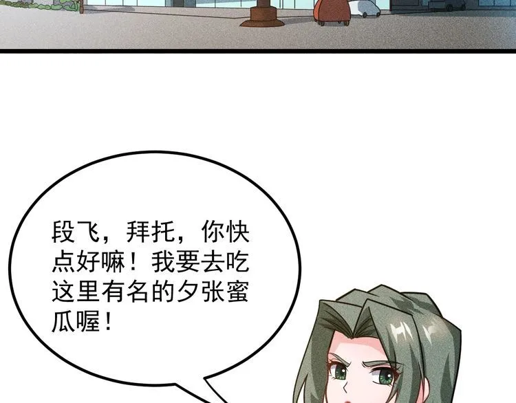 第151话 诗彤！别离开我！ 第55页