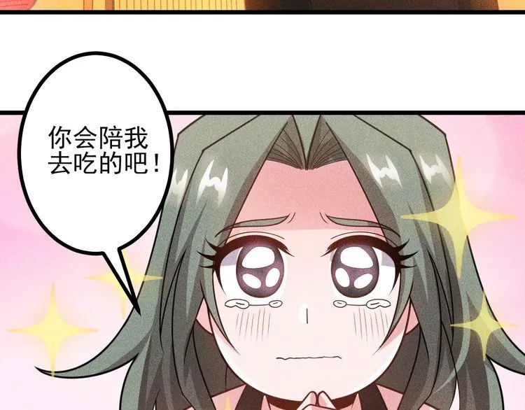 第151话 诗彤！别离开我！ 第77页