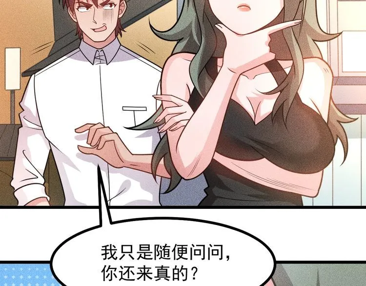 第151话 诗彤！别离开我！ 第81页