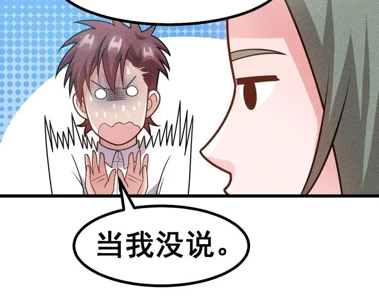 第151话 诗彤！别离开我！ 第82页