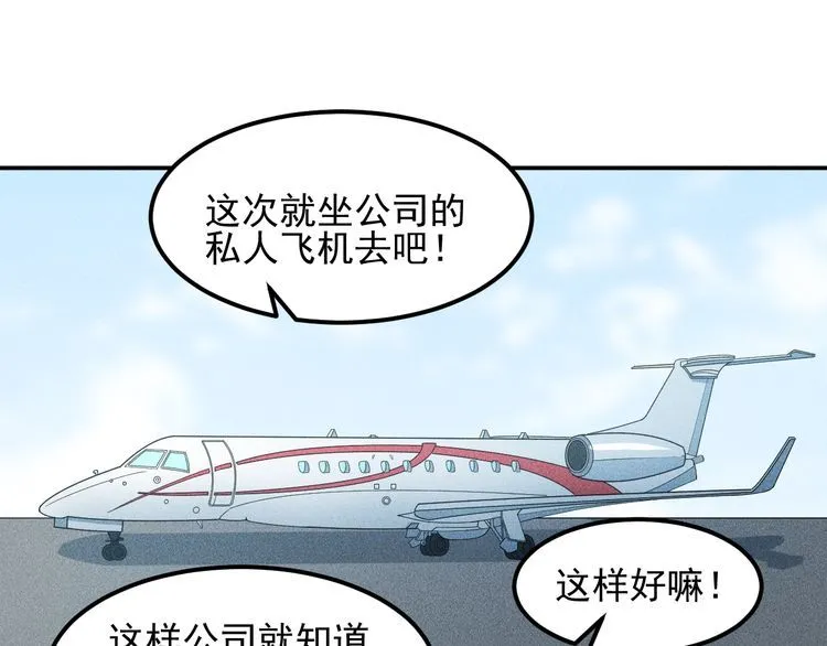 第150话 飞机出事 第50页