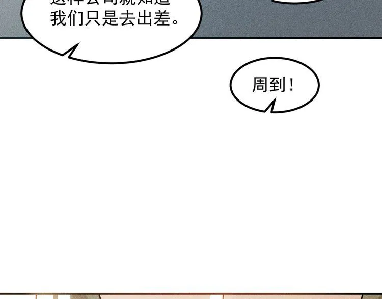 第150话 飞机出事 第51页