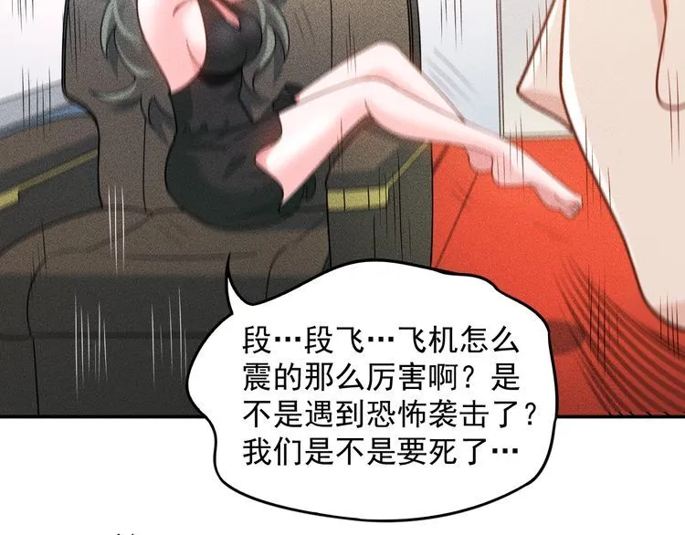 第150话 飞机出事 第69页
