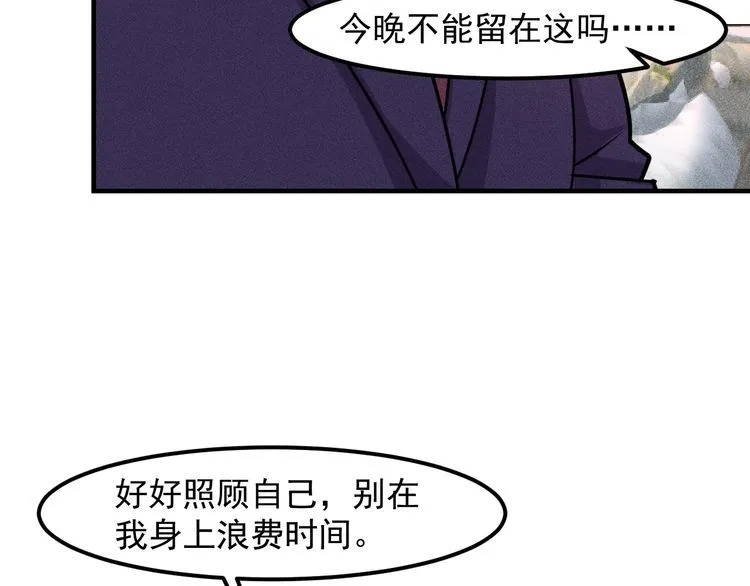 第149话 别走，求你了 第33页