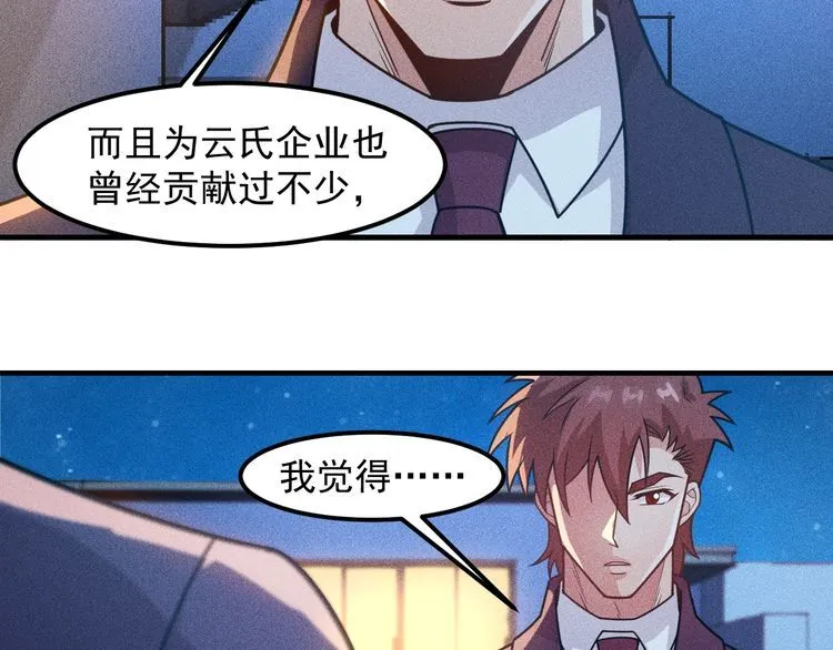 第149话 别走，求你了 第60页
