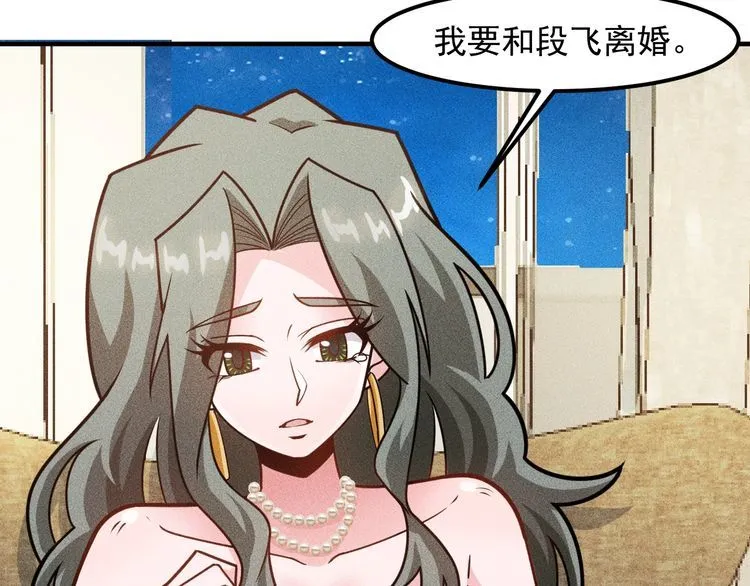 第148话 我们离婚吧 第8页