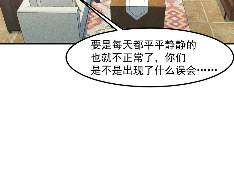 第148话 我们离婚吧 第15页