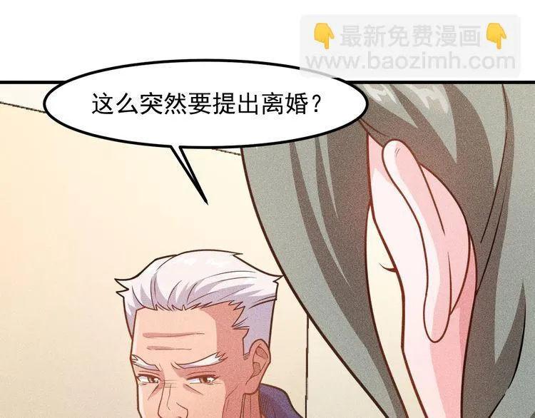 第148话 我们离婚吧 第16页