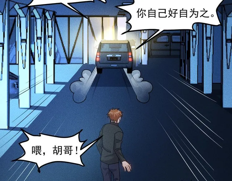 第148话 我们离婚吧 第60页