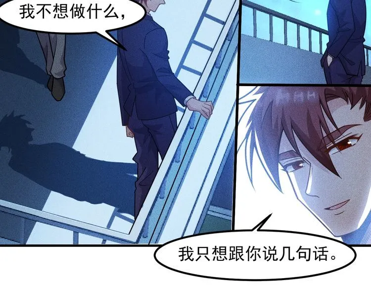 第148话 我们离婚吧 第70页