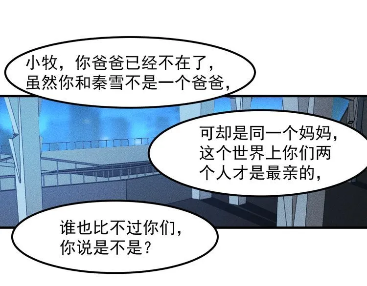 第148话 我们离婚吧 第71页