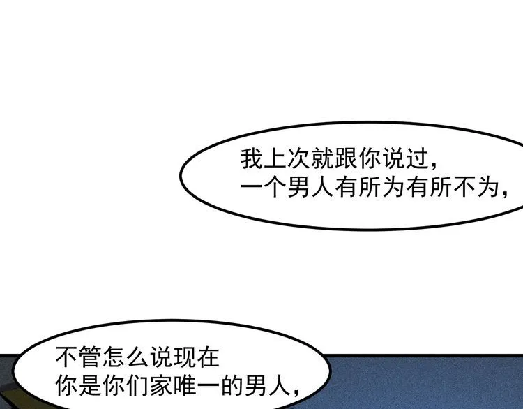 第148话 我们离婚吧 第72页