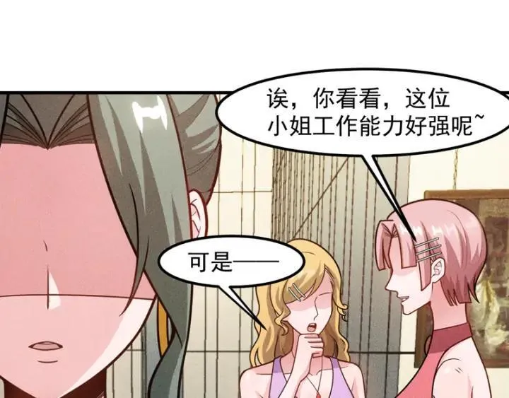 第146话 适婚期... 第68页