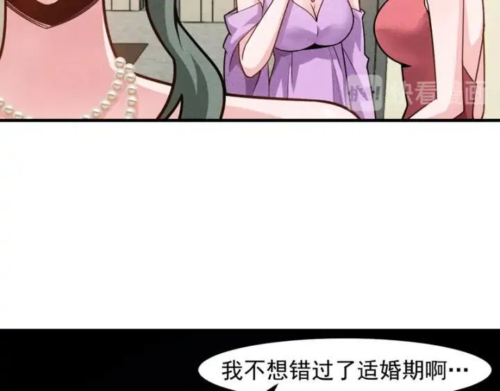 第146话 适婚期... 第69页