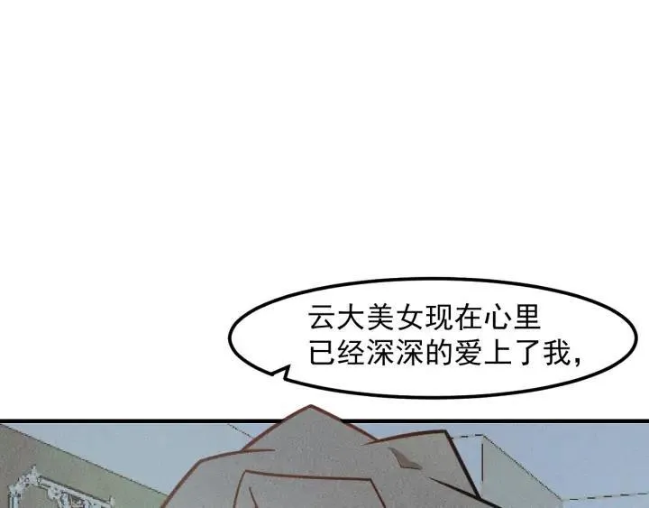 第145话 你让我觉得恶心 第58页