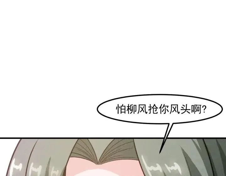 第145话 你让我觉得恶心 第84页