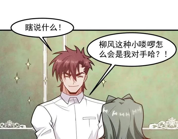 第145话 你让我觉得恶心 第86页